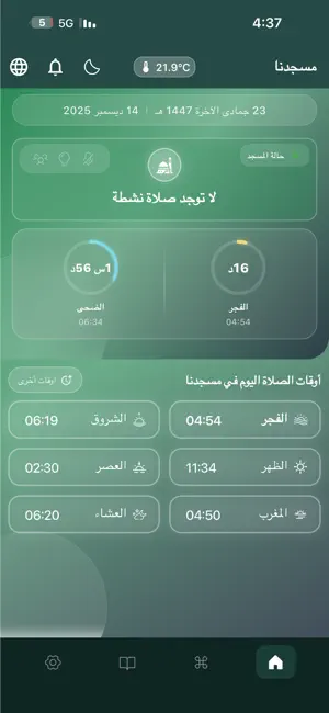 المسجد screenshot 1