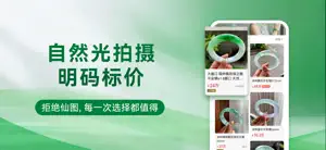 翡翠王朝-珠宝玉石奢侈品源头直播 screenshot 2