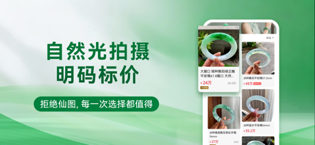 翡翠王朝--18年翡翠领军品牌，百万翠友信赖 screenshot 2