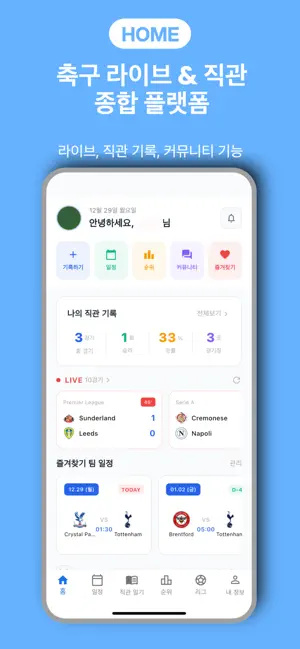 FootHub screenshot 1