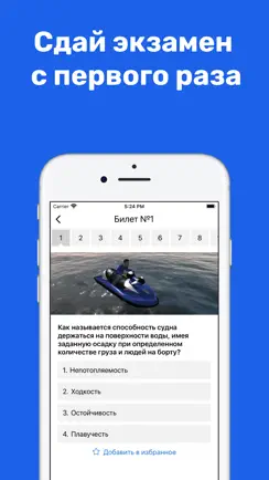 ГИМС 2026: Билеты и экзамен РФ iPhone image 2