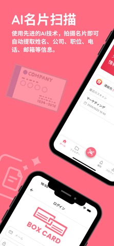 Boxcard - AI名片扫描 screenshot
