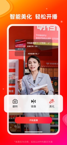 同福直播 screenshot