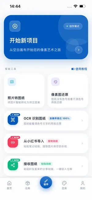 豆猫拼豆 iPhone screenshot 2