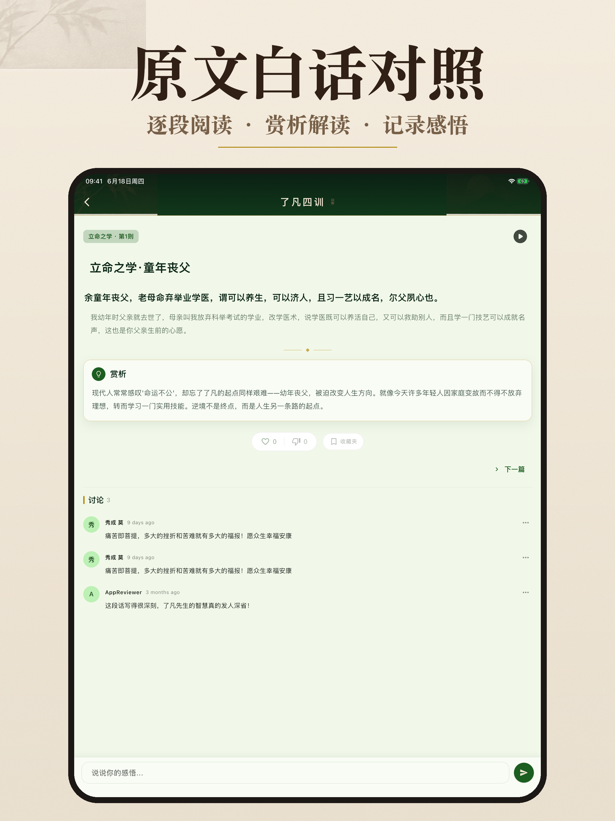 了凡四训 - 命由我作，福自己求