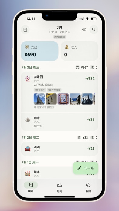 Screenshot #1 pour Cookie 记账