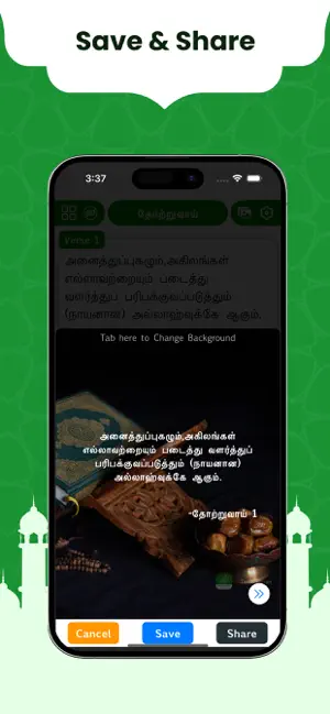 Tamil Quran Offline screenshot 2