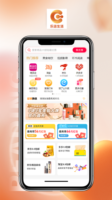 乐店生活 screenshot