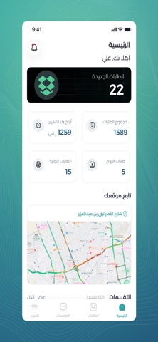 Nathefah Delivery screenshot