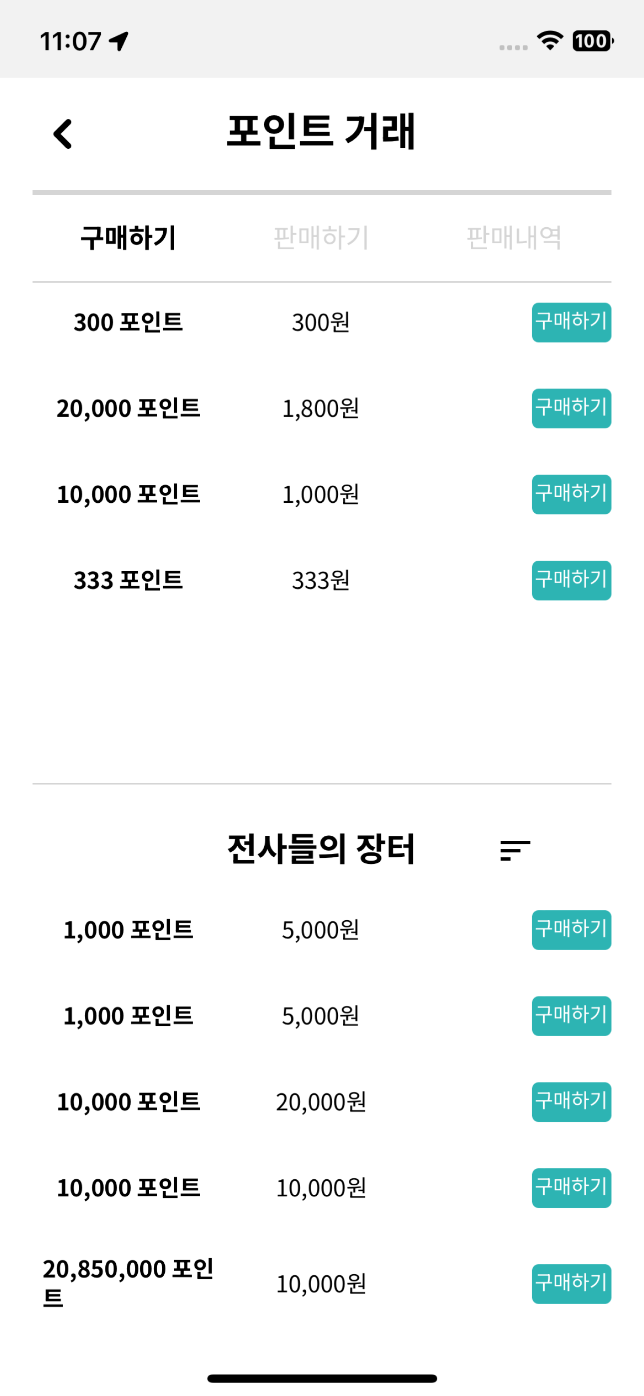 왓다몬 screenshot 3