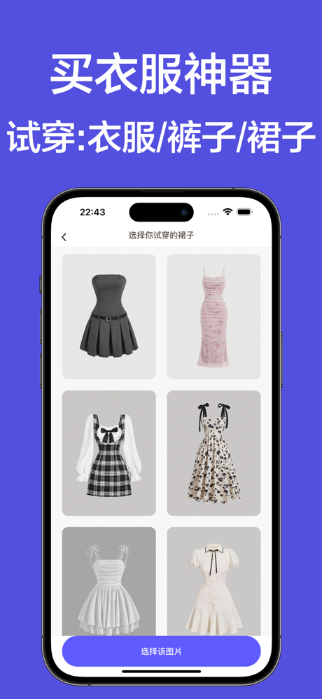 AI试穿-买衣服穿搭必备神器,虚拟穿搭穿衣助手 screenshot 4