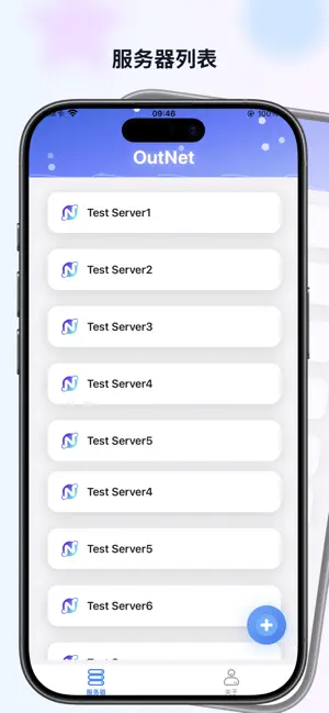 OutNet - 安全，快速，稳定 screenshot 3