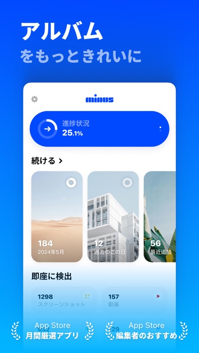 Minus Photos - 写真クリーナー