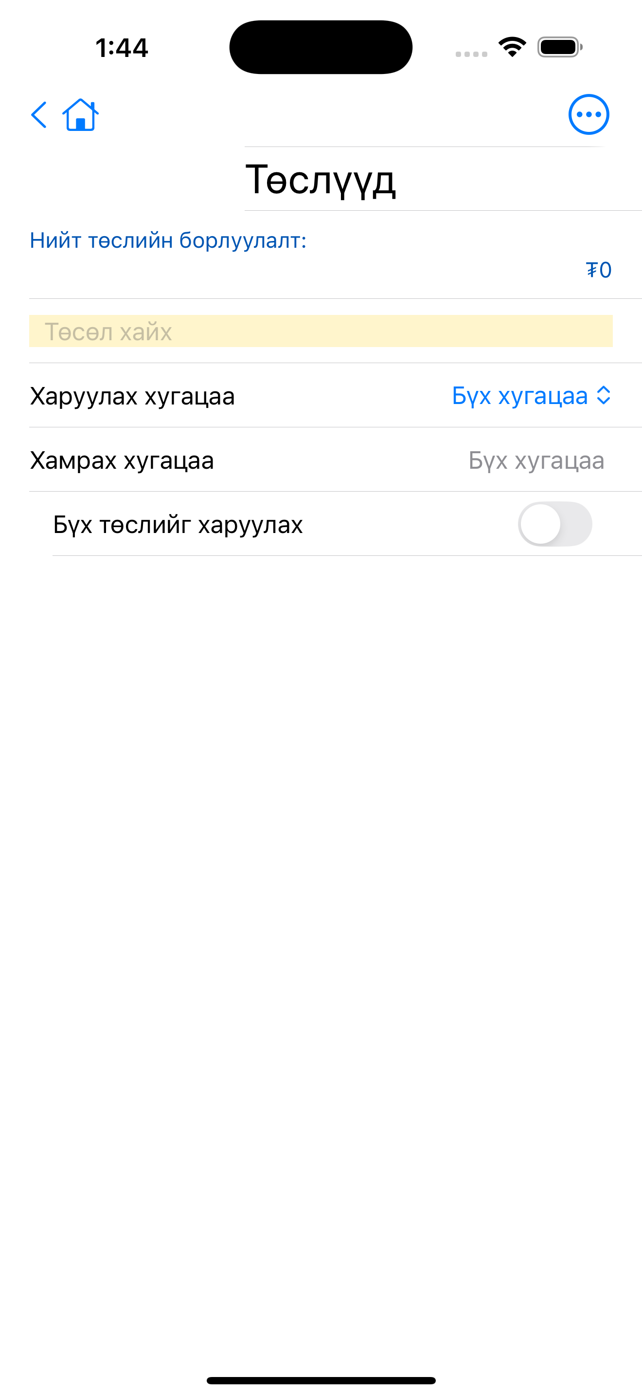 Mongol Business screenshot 4