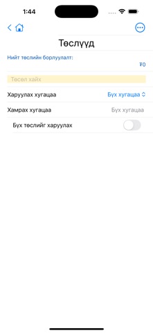 Mongol Business Screenshot 4 of 8