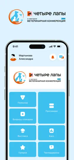 Скриншот Конференция Четыре Лапы на iPhone 1