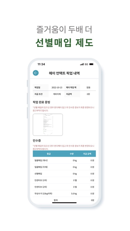 PANDA HEY – 모바일 의류 수거함 screenshot-5