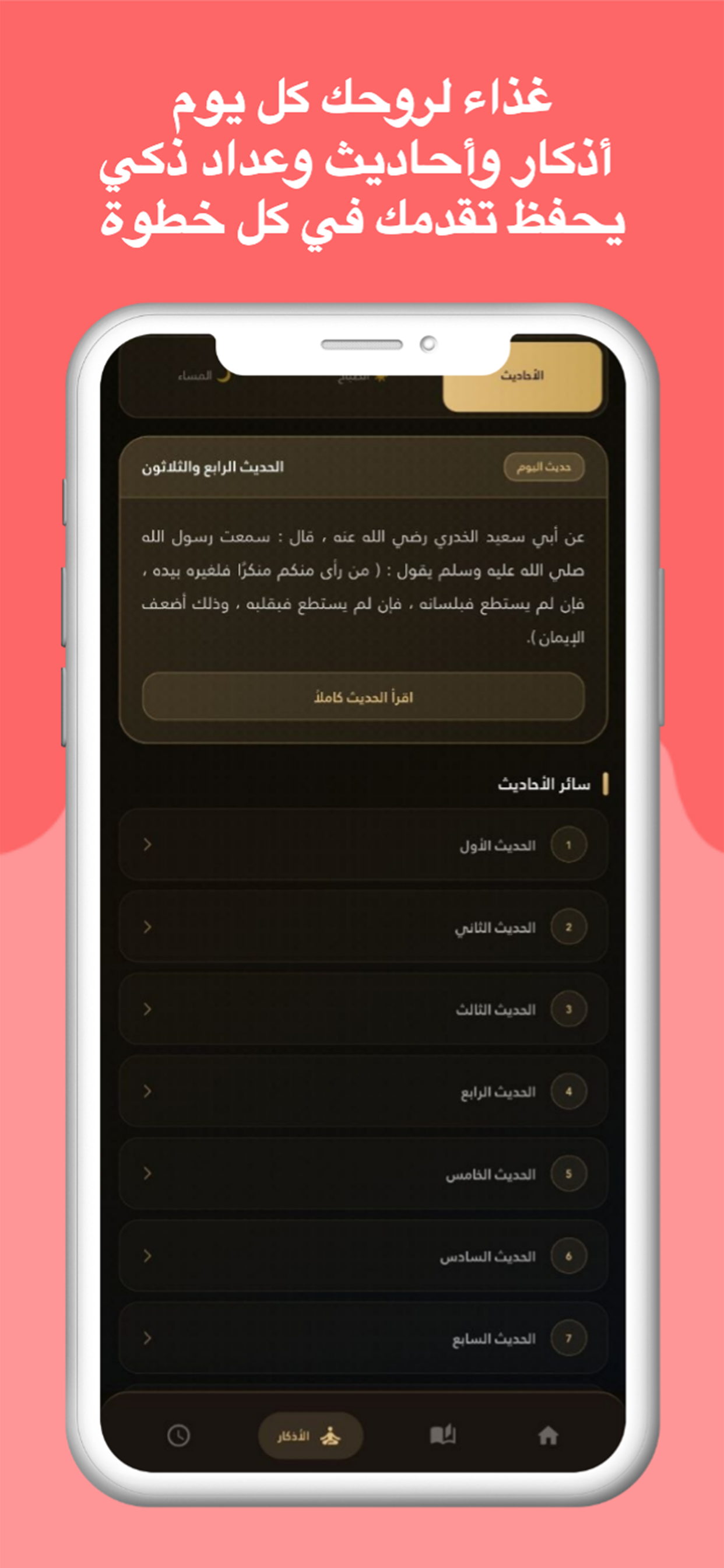 رفيق المسلم :  قرآن وأذكار screenshot 3