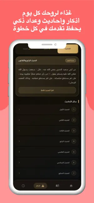 رفيق المسلم : قرآن وأذكار screenshot 3