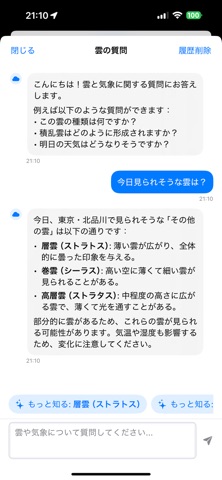 CloudWatcher のスクリーンショット