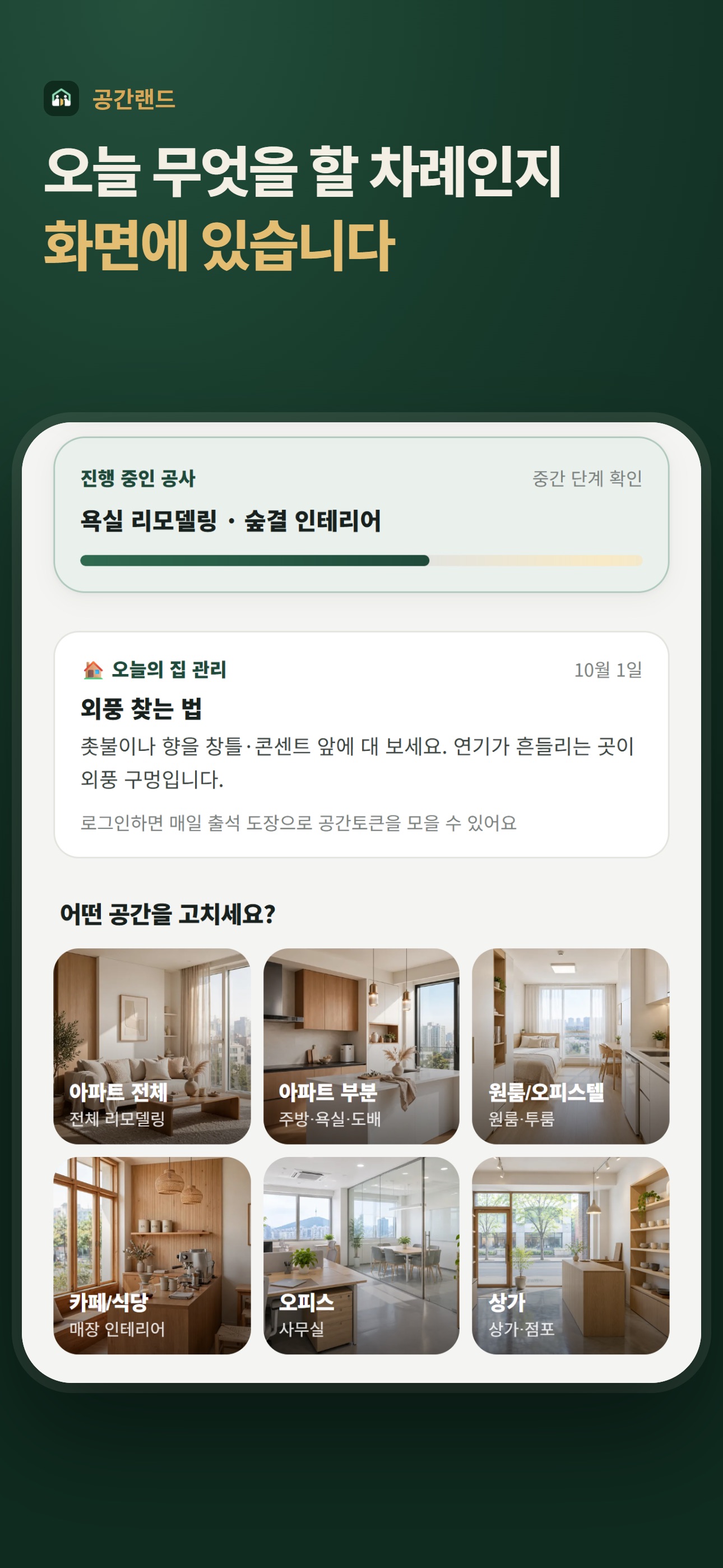Screenshot 5 of 공간랜드 - 인테리어·집수리 비교견적