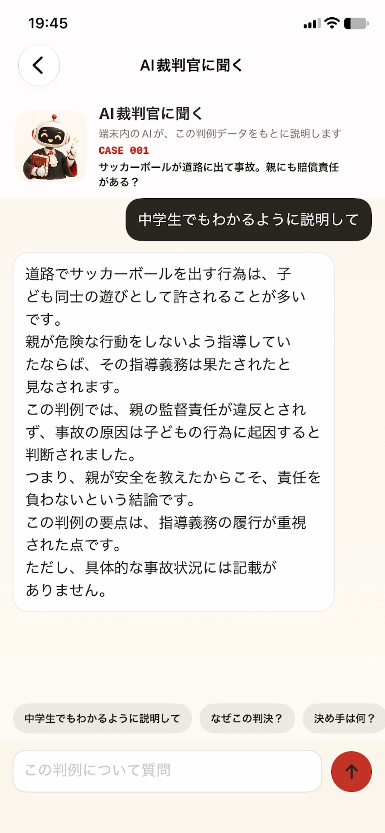 Screenshot 5 of 判決はどっち？ 判例クイズ