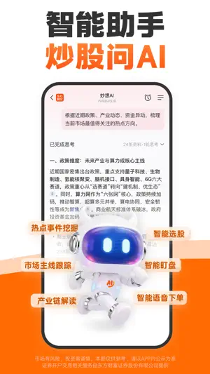 东方财富-股票、炒股、理财 screenshot 2