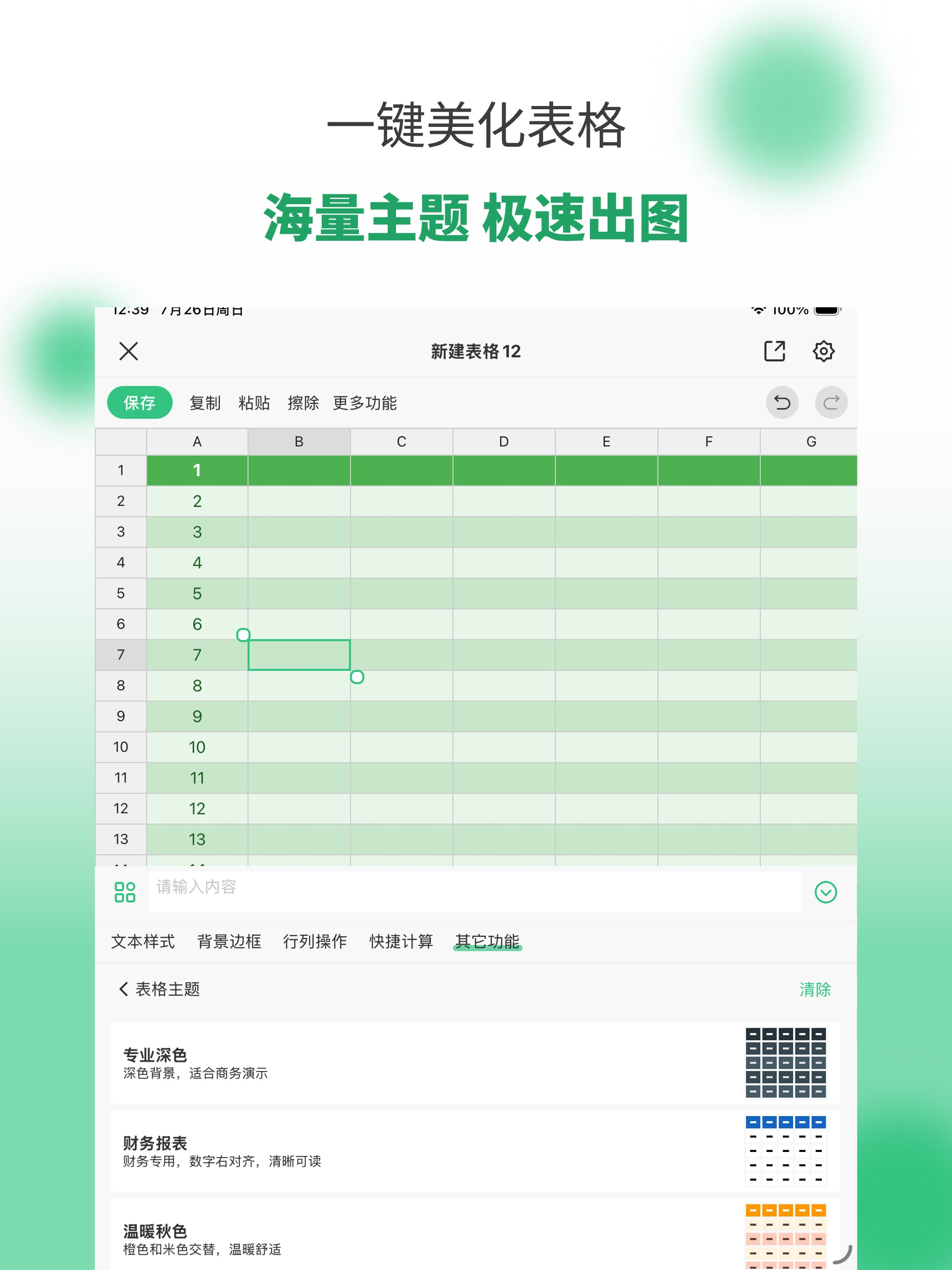 表格工坊-手机表格制作软件 screenshot 6