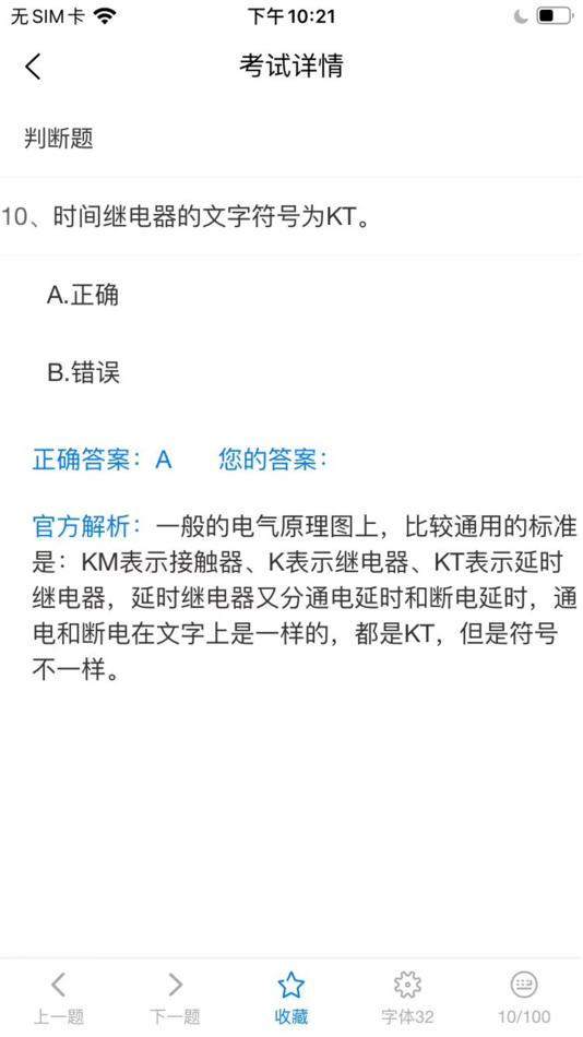 #2. 特种安全考试 (iOS) 由: 苏州优考信息科技有限公司