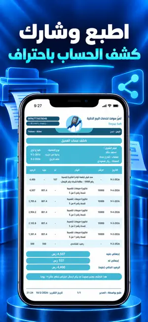 المحاسب المالي | فواتير ومخزون screenshot 4