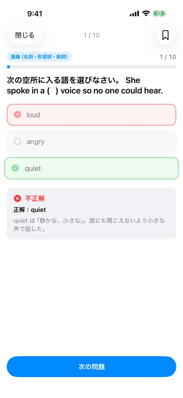 英検準2級のアプリ画面