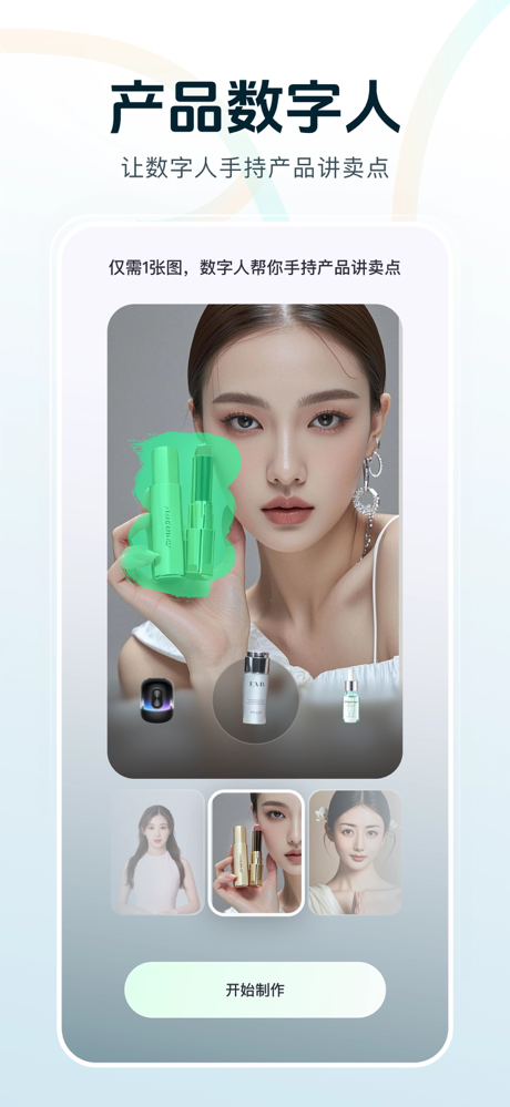灵境AI-数字人AI试衣图生视频AI绘画专家 screenshot 2