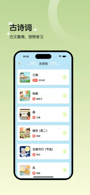 一年级语文上册-人教版小学语文同步 screenshot 4