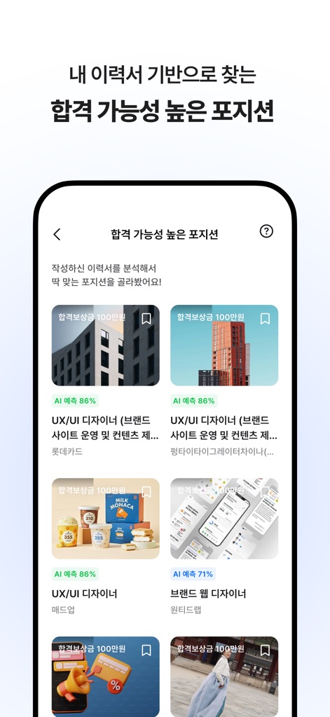 원티드 - 취업·이직, 프리랜서, 커리어 성장 - The app offers AI-powered resume coaching, allowing users to 'search for specific positions' and review their resume against expert recommendations for roles like 'Product Designer.'