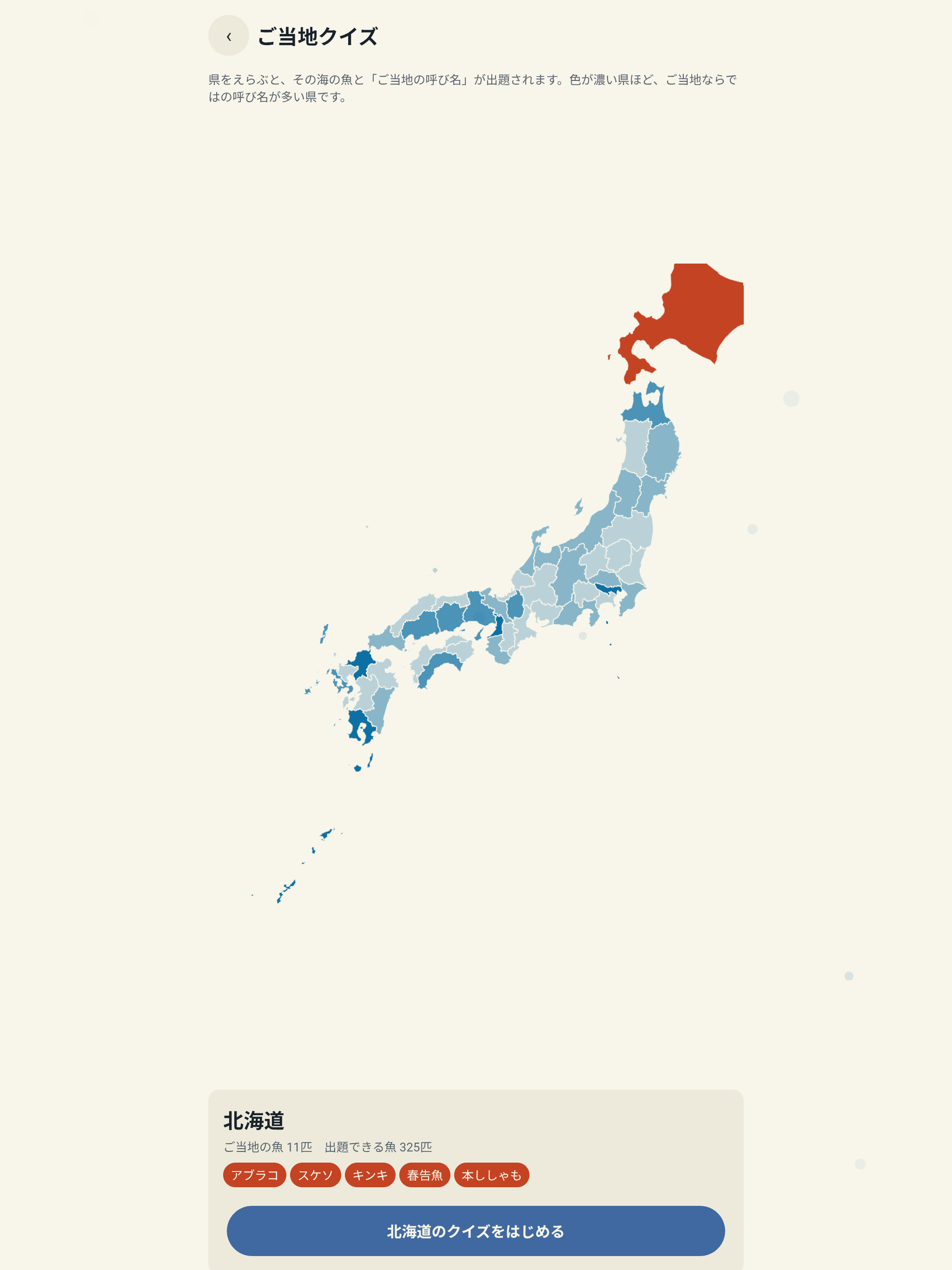 Fish Quiz Japan screenshot 12