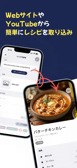MyRecipee / レシピ記録アプリ screenshot 2