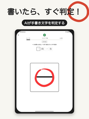 手書きで漢字脳トレ iPad screenshot