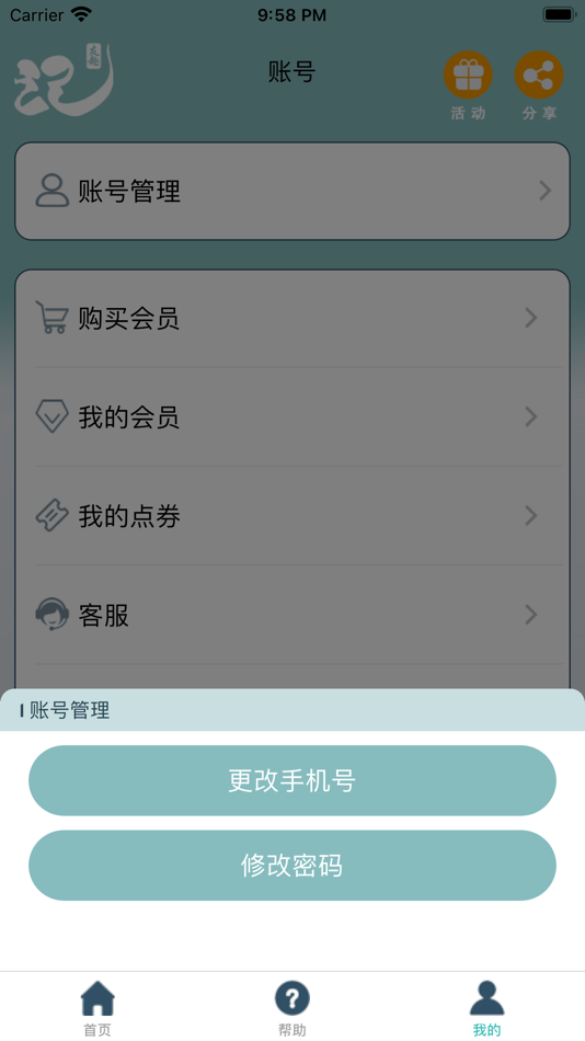 #2. 友趣记牌器 (iOS) Podle: 迪 孙
