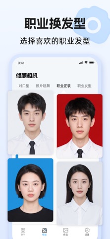 最美相机 -  智能影像 iPhone screenshot 3