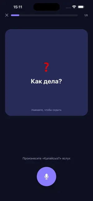Сөйле screenshot 3