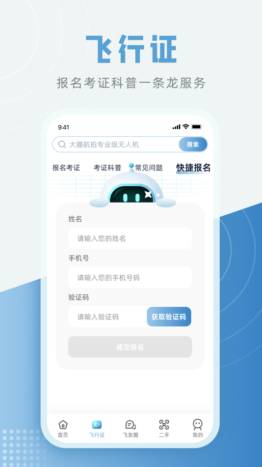 #2. 低空之家 (iOS) By: 全域通用航空(杭州)有限公司