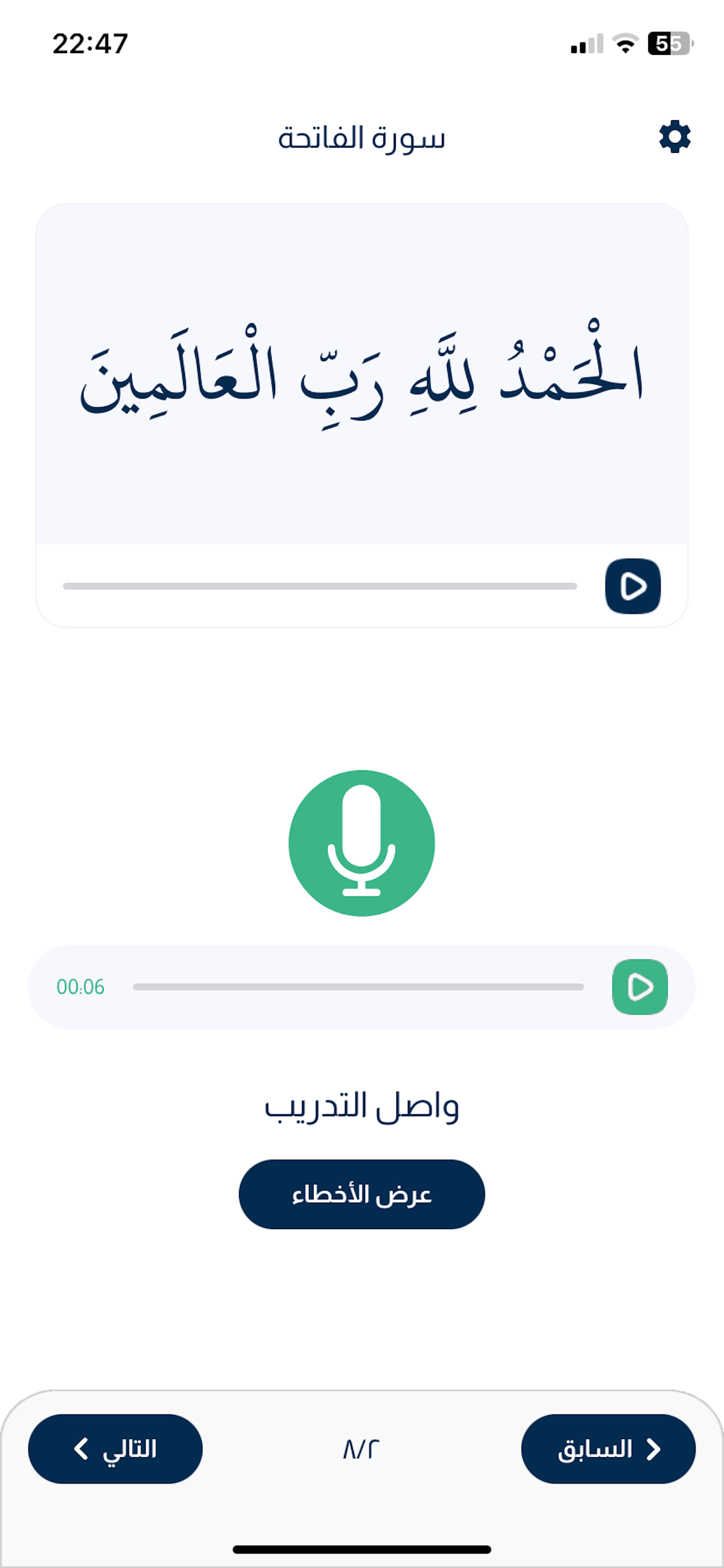 Learn Al-fateha