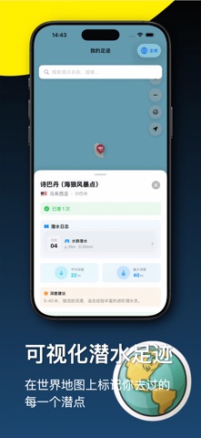 潜旅 DiveJourney – 潜水日志&全球潜点地图 screenshot