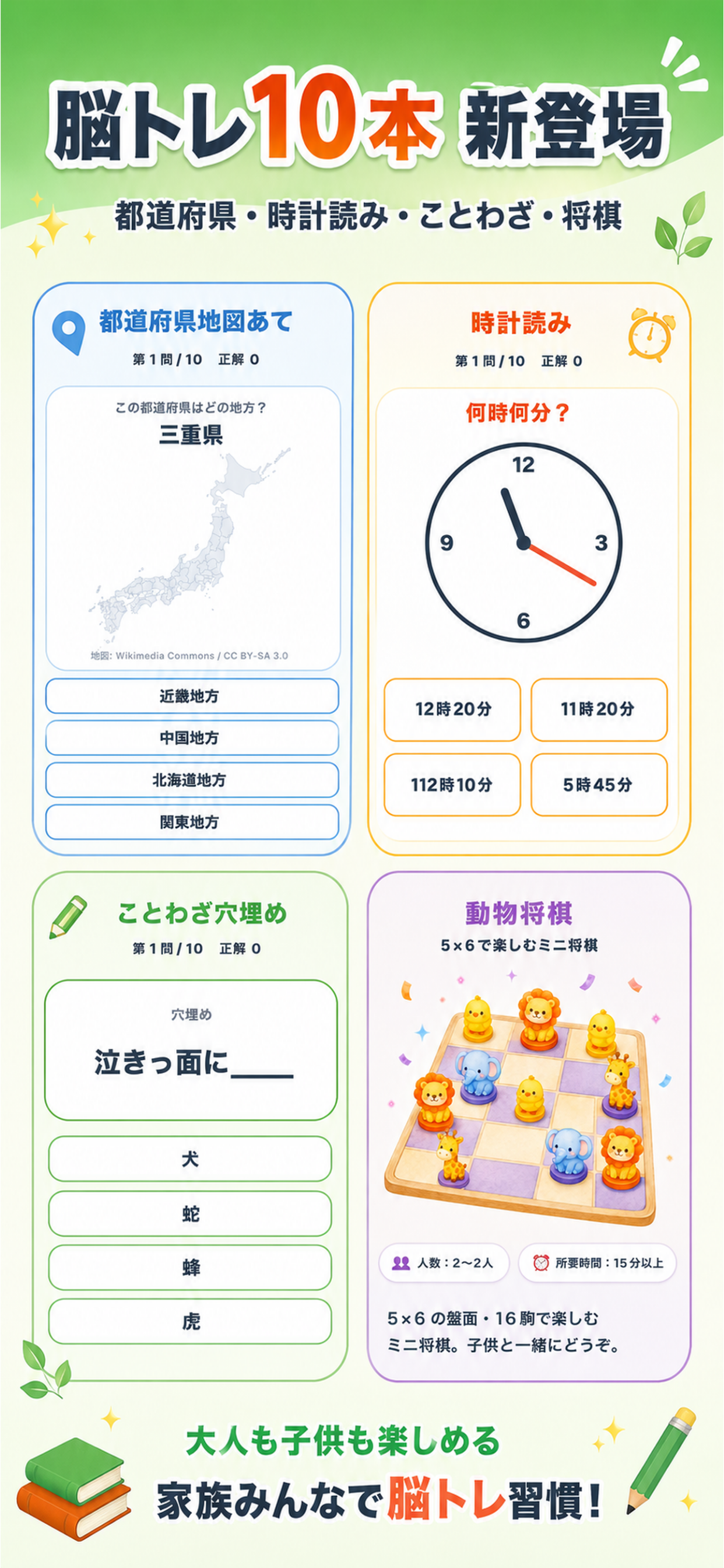 あそぼ帳 - みんなでミニゲーム screenshot 5