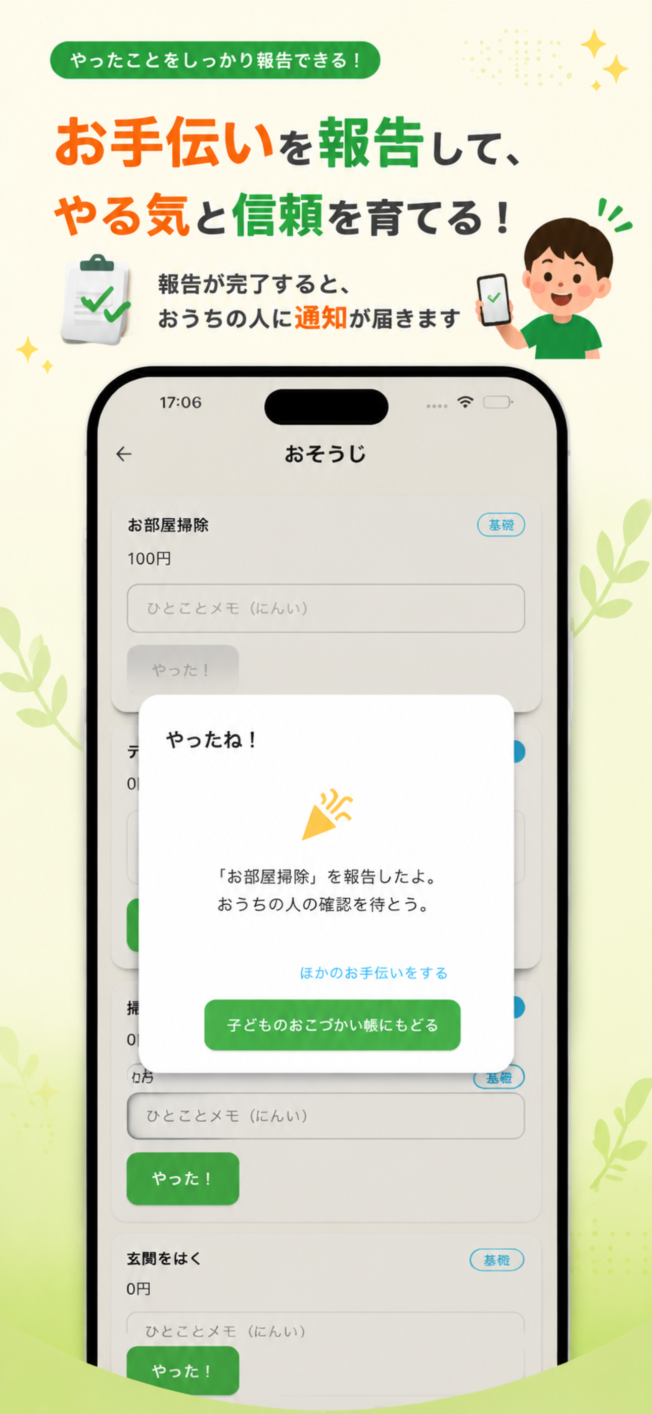 おこづかい明細 - 親子で学ぶお金教育 screenshot 4