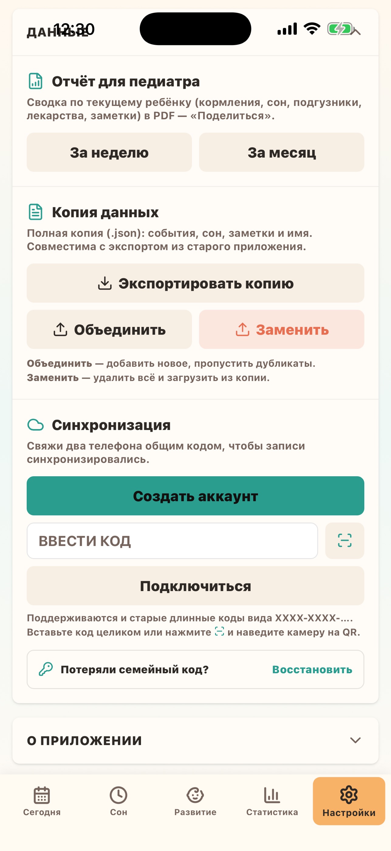 Screenshot 9 of Дневник ухода за малышом