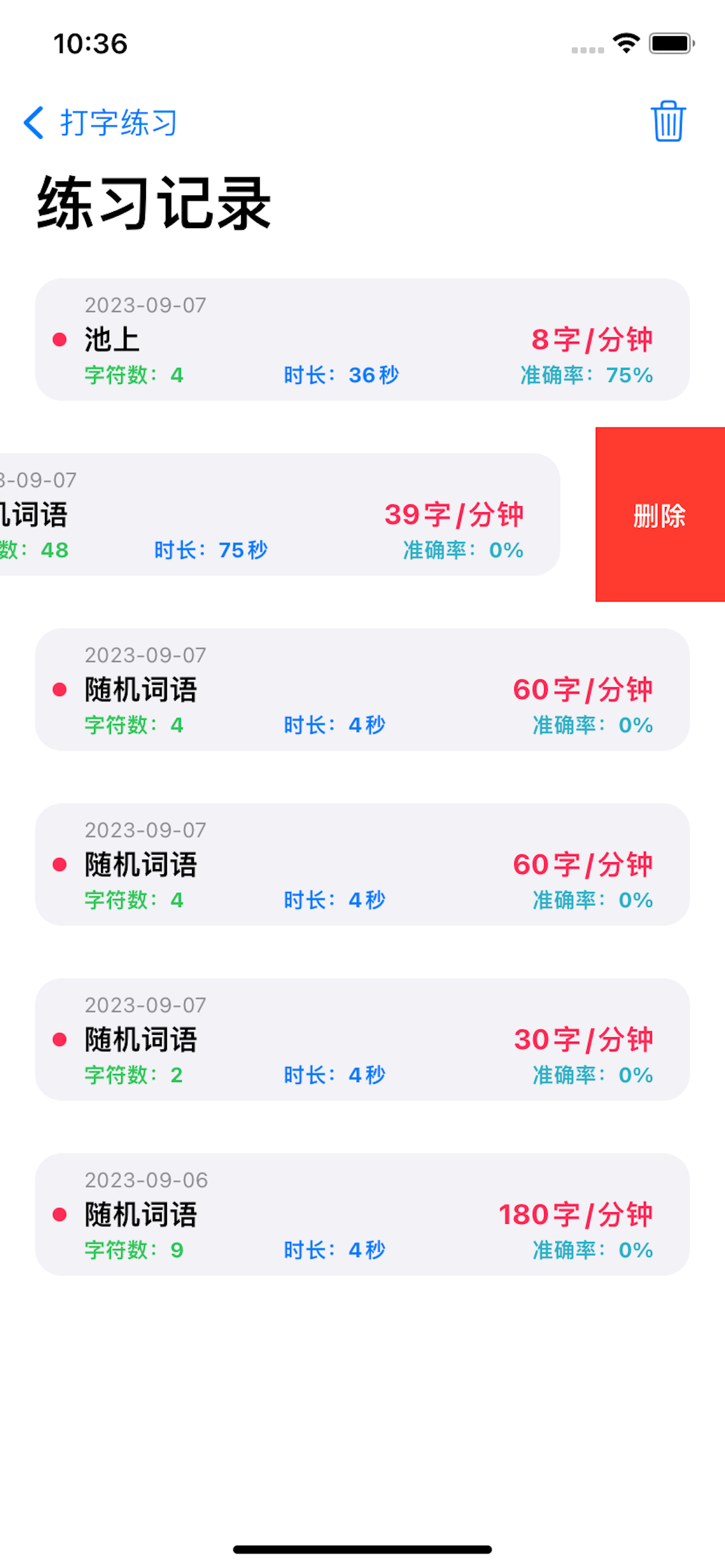 打字练习-手机打字训练软件