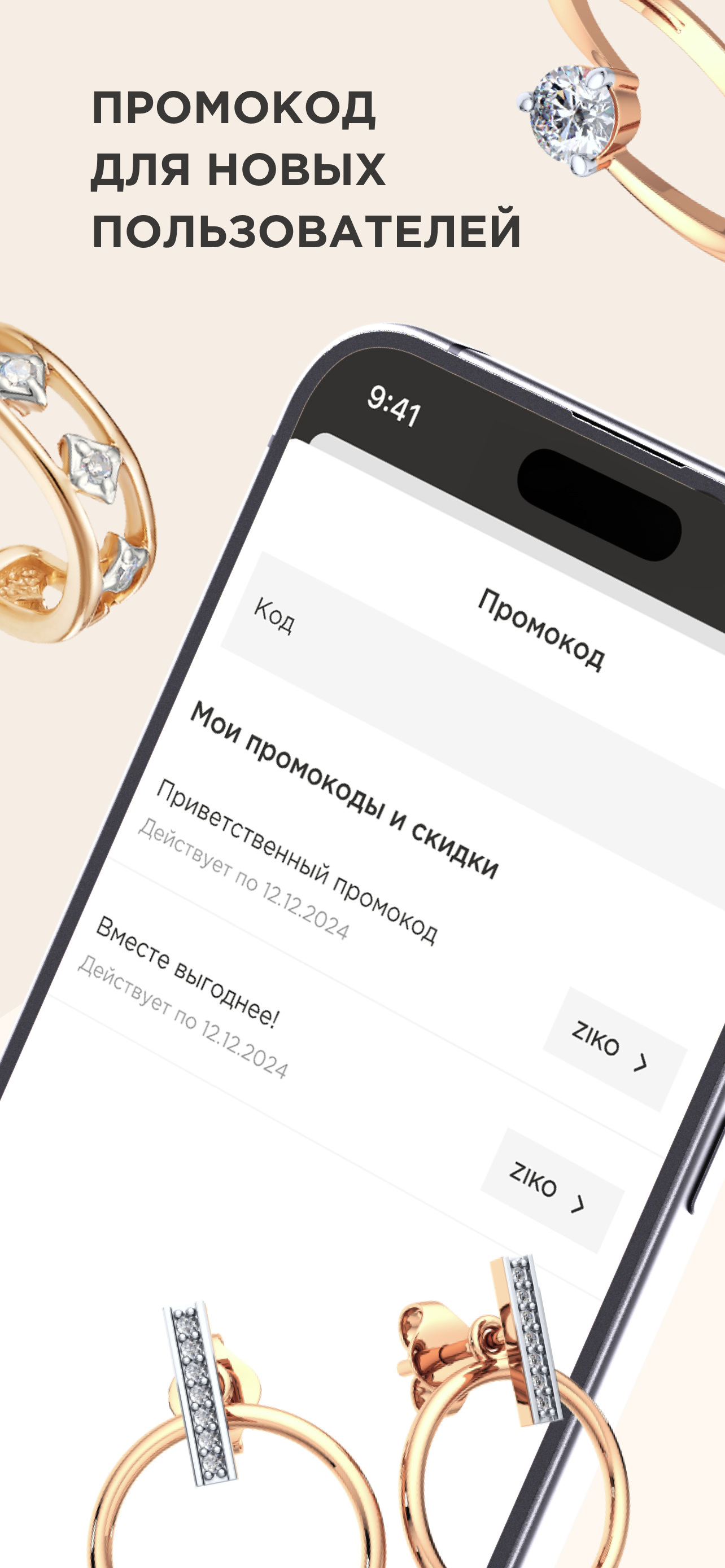 ZIKO: Ювелирные Изделия и Часы