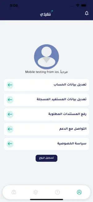 tanfezy - تنفيذي screenshot 4