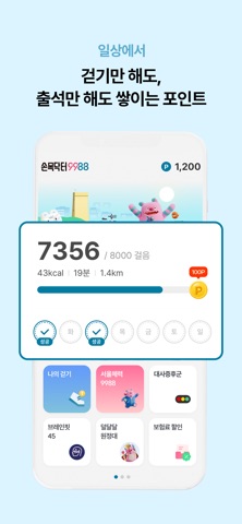 손목닥터9988 iPhone screenshot 3